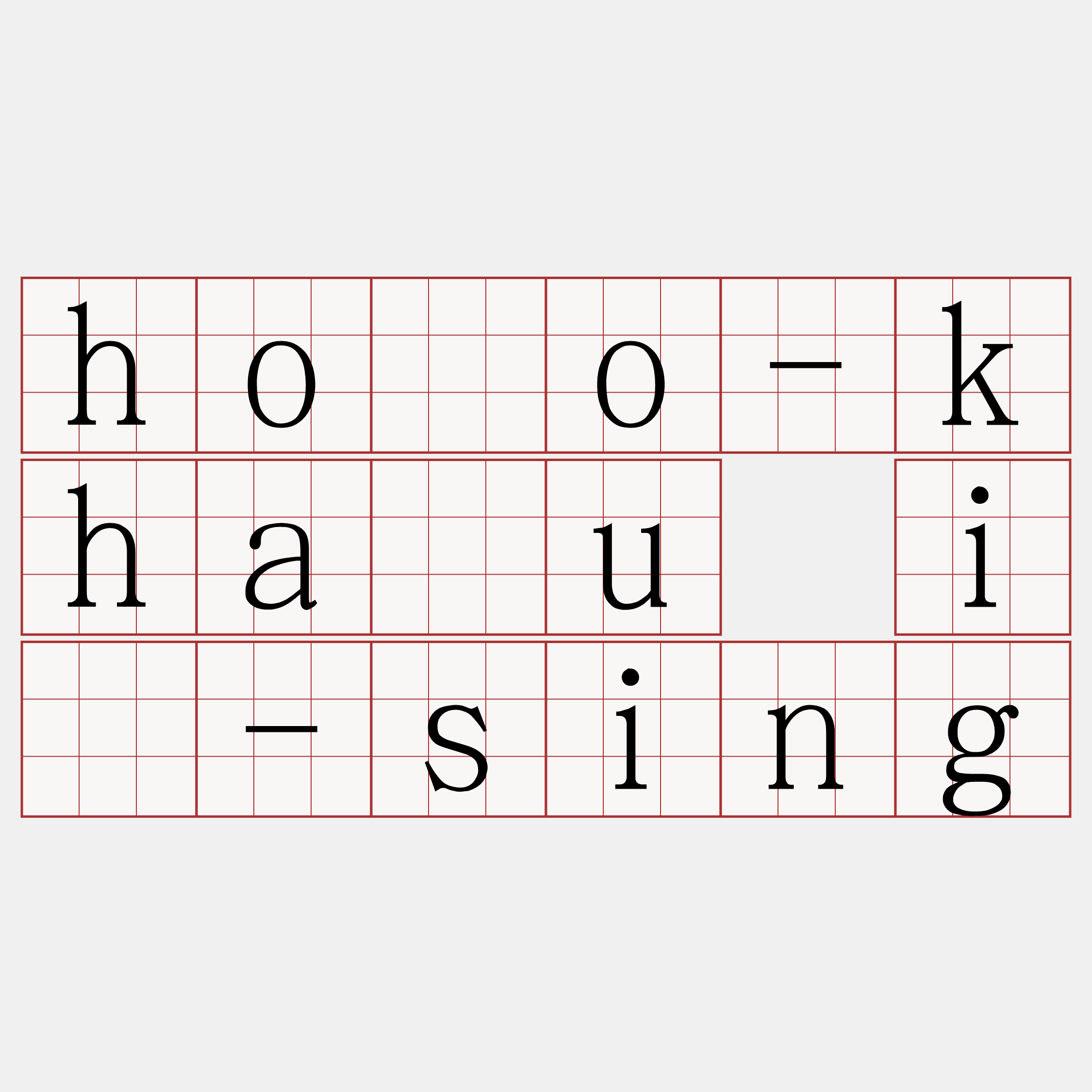 hóo-kháu î-sing